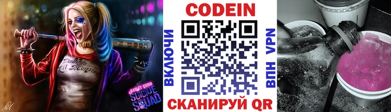 Кодеин Purple Drank Красноуральск